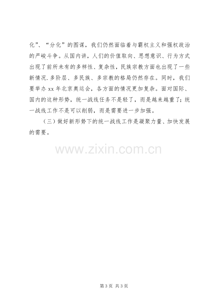 在全市统战暨非公经济工作会议上的讲话发言.docx_第3页