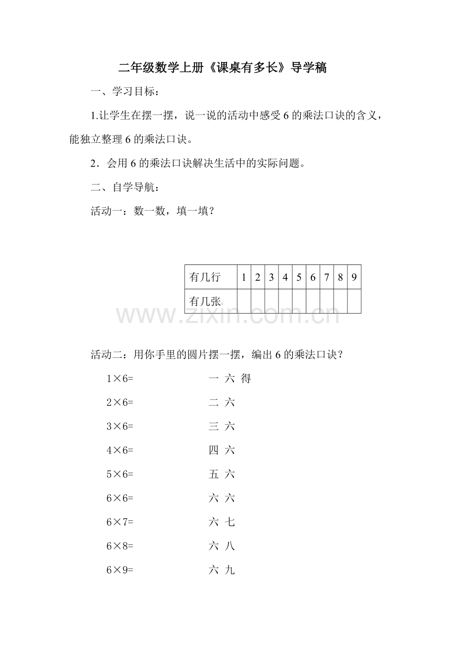 二年级数学上册乘.doc_第1页