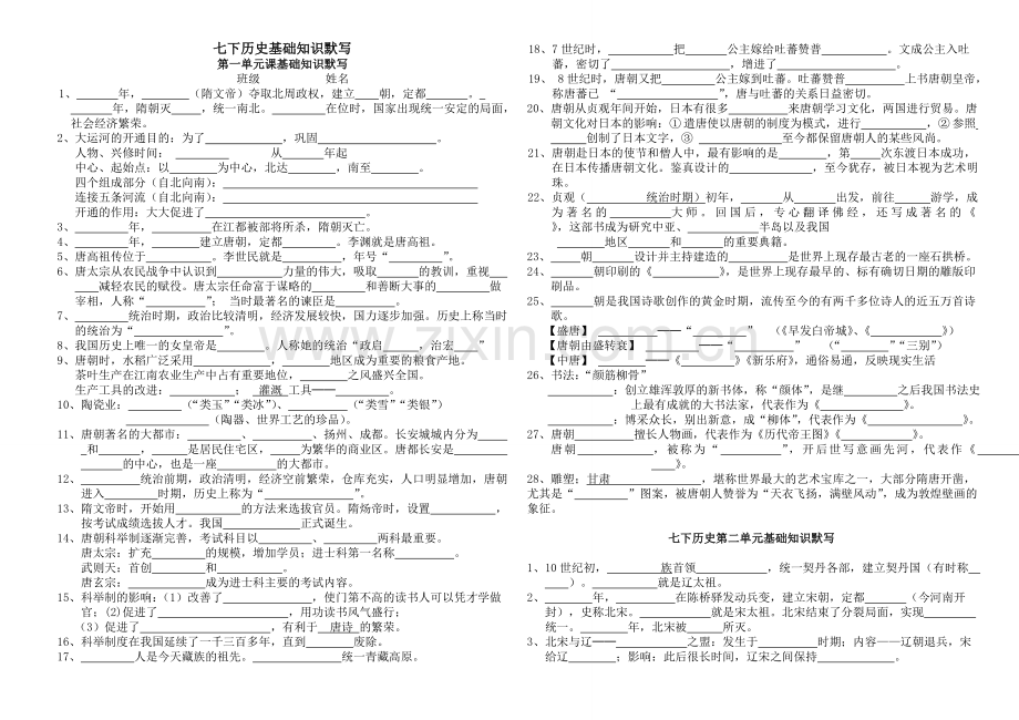 七下历史基础知识默写.doc_第1页