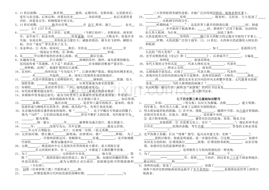 七下历史基础知识默写.doc_第2页