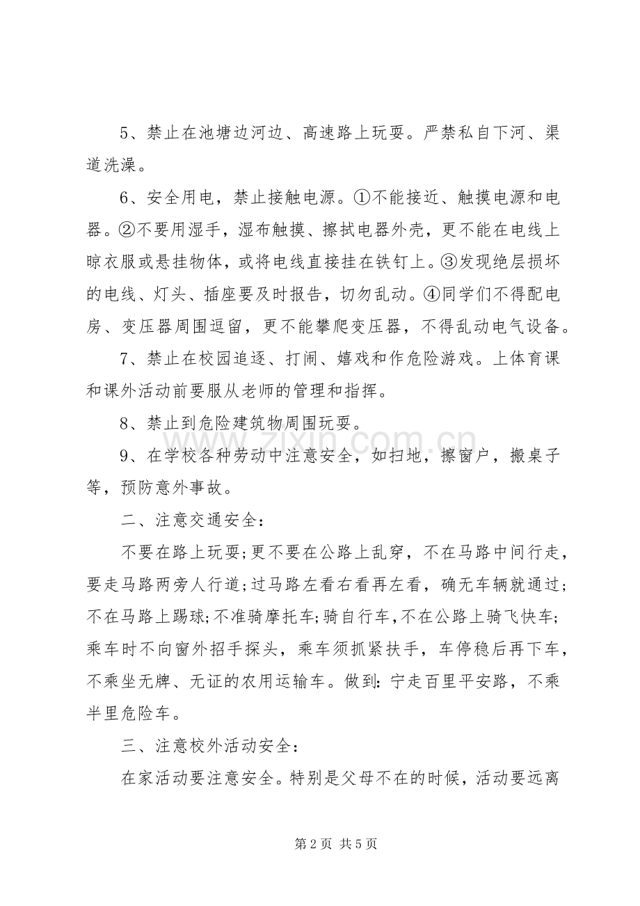 王家村小学XX年春季开学典礼安全教育讲话发言稿.docx_第2页