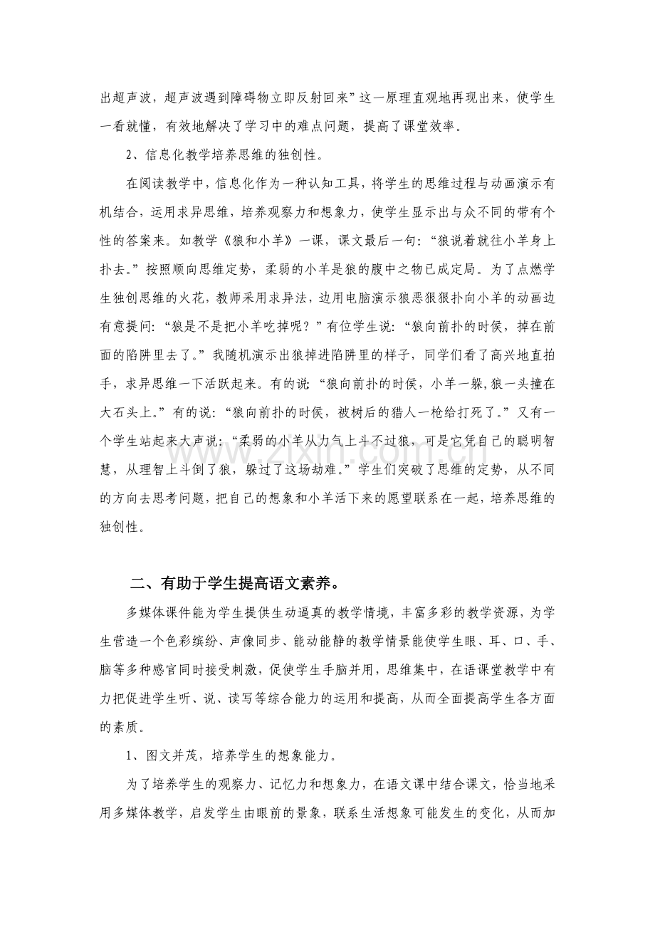 信息化教活了语文课堂.doc_第2页