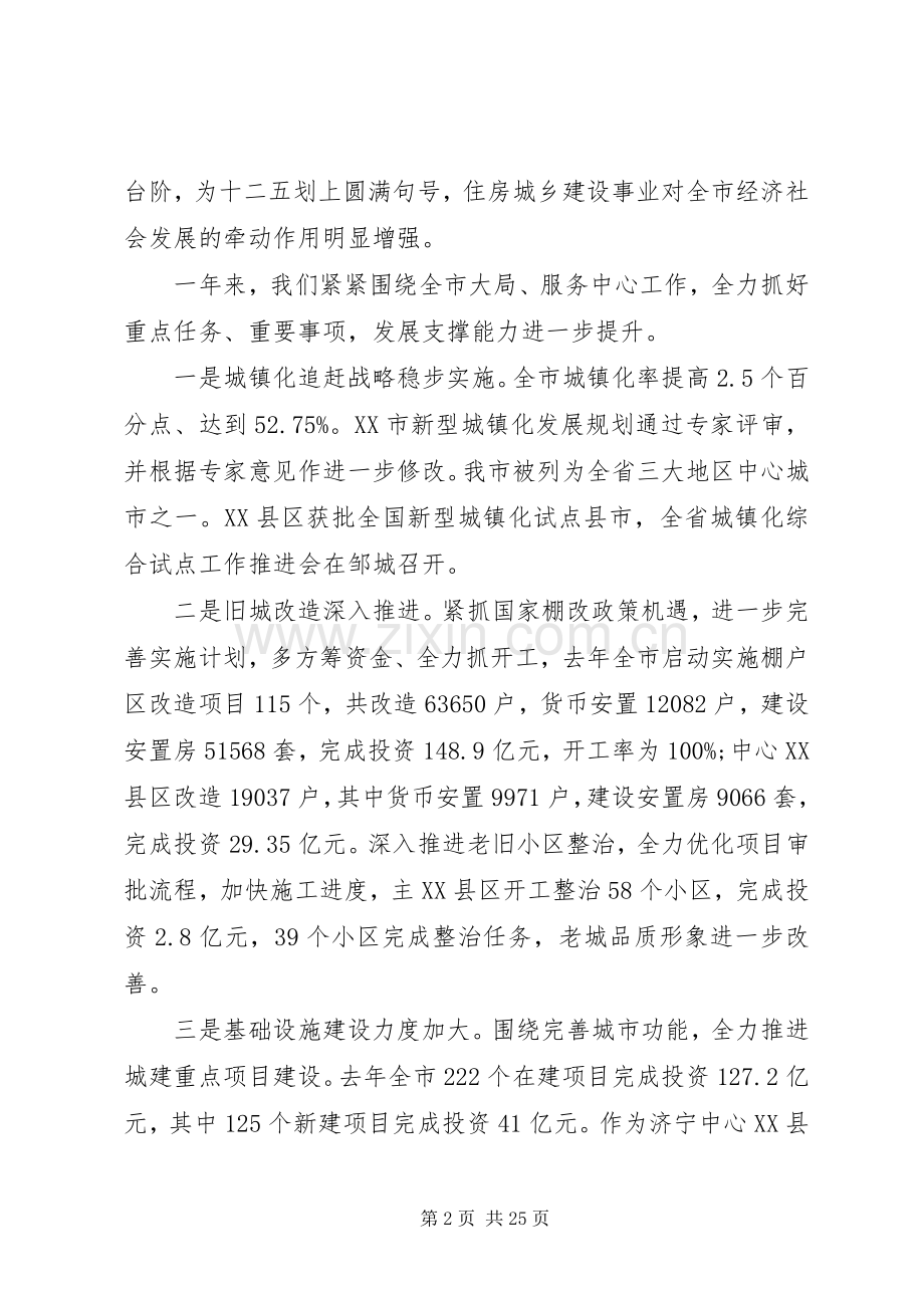 建设局长建设工作会议讲话.docx_第2页