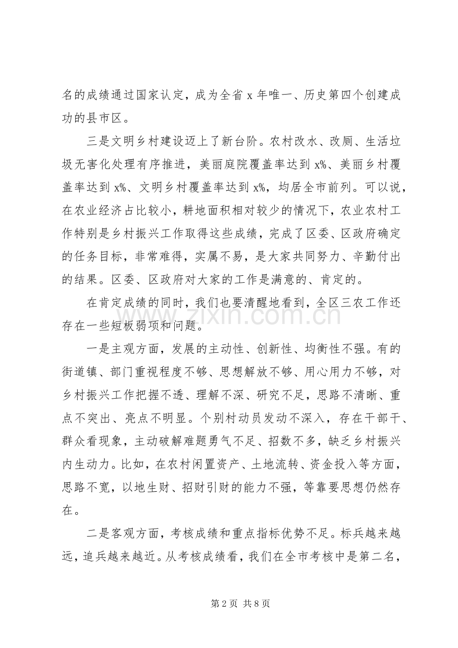 在全区乡村振兴工作推进会议上的讲话发言.docx_第2页