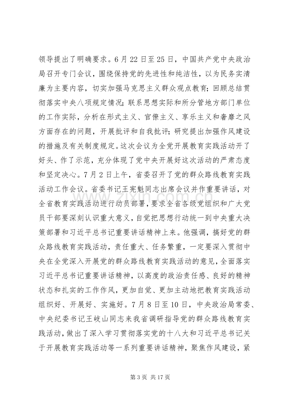 在全院党的群众路线教育实践活动动员大会上的讲话发言.docx_第3页