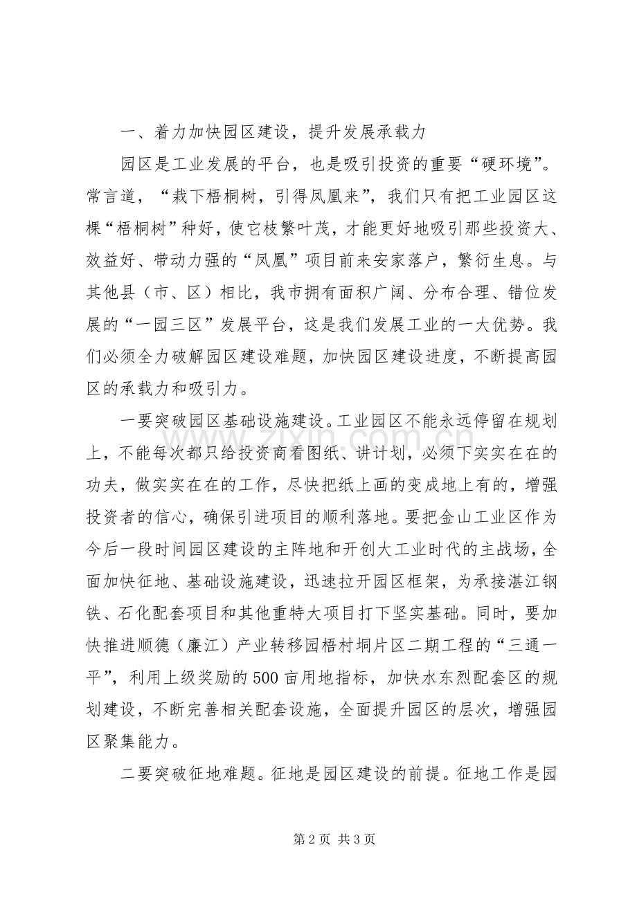 在传达贯彻XX市委十届三次全会精神暨全市经济工作会议上的讲话发言.docx_第2页