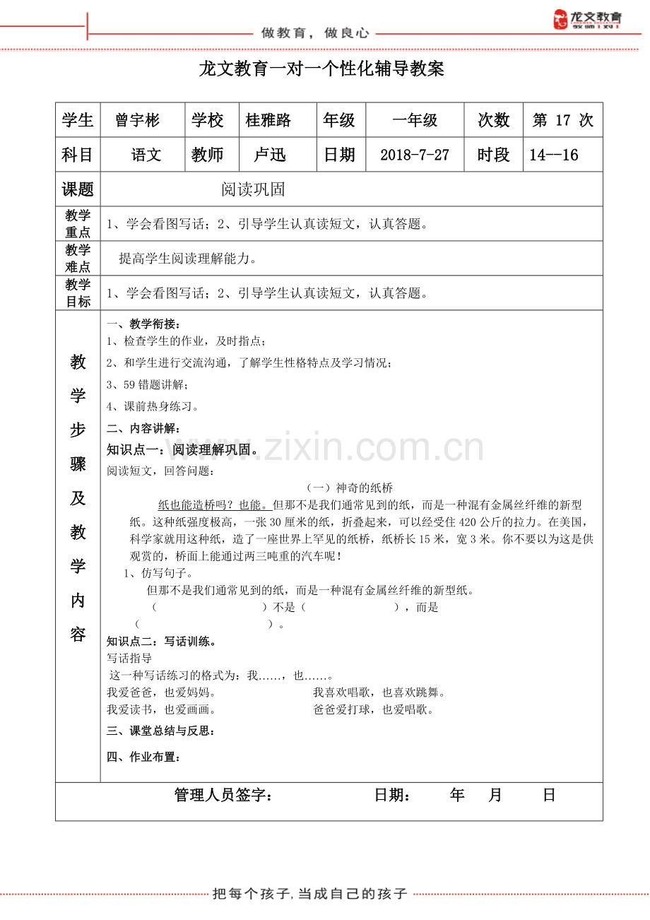 部编版语文二年级上册第一单元 课文《植物妈妈的办法》知识点及练习.doc_第1页