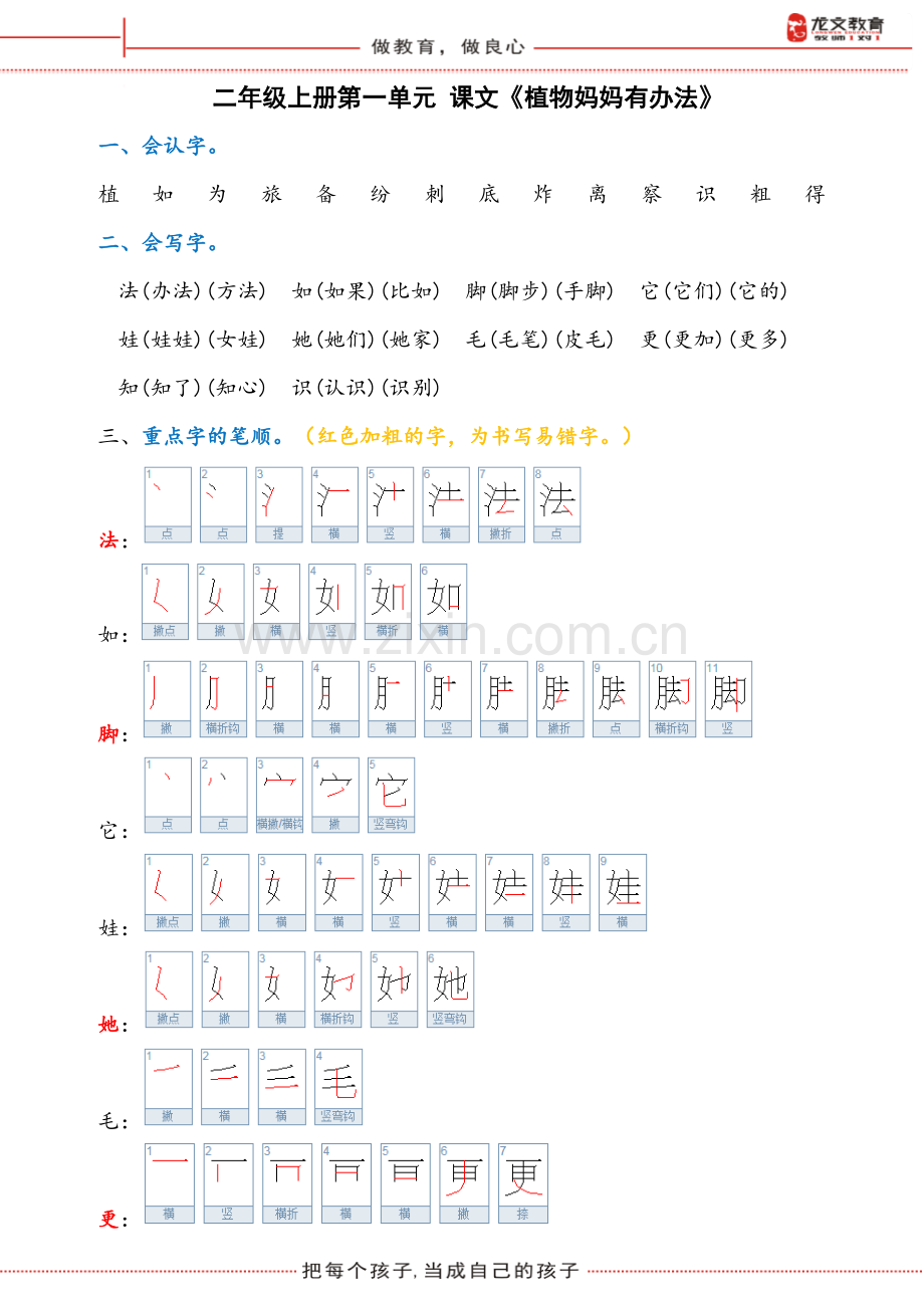 部编版语文二年级上册第一单元 课文《植物妈妈的办法》知识点及练习.doc_第3页