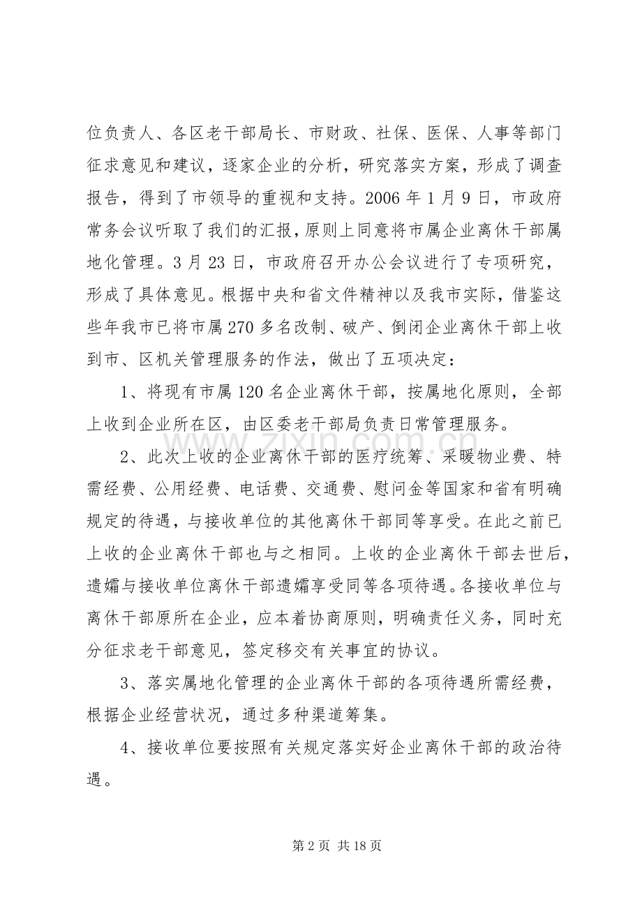 全市老干部工作会议上报告讲话发言.docx_第2页