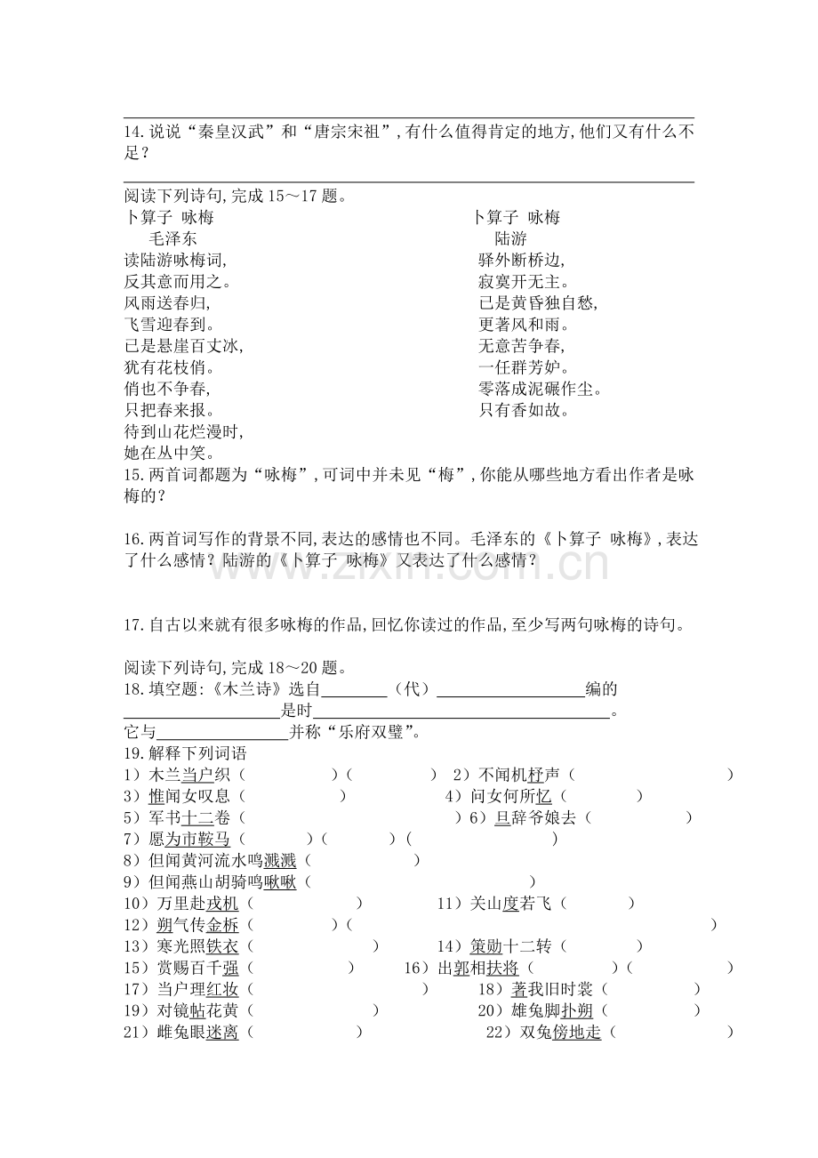 苏教版七下语文第六单元检测题.doc_第3页