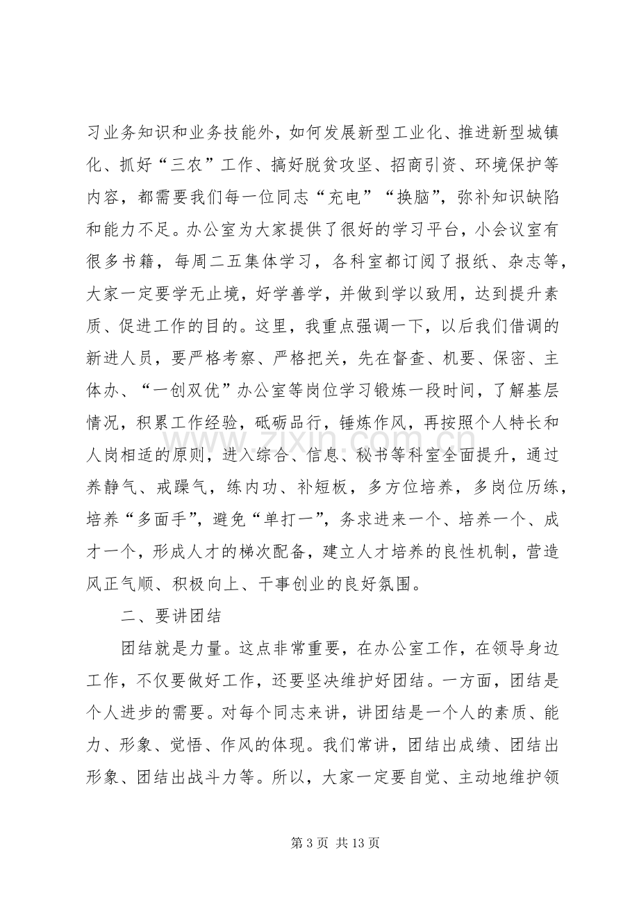 县委办公室主任在办公室全体人员会议上的讲话发言.docx_第3页