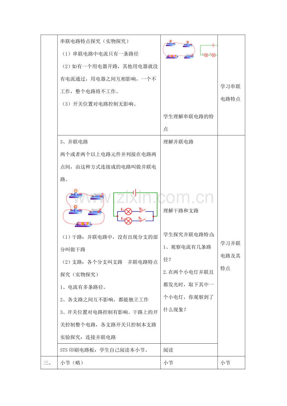 九年级物理上册 13.2《电路的组成和连接方式》第二课时教案 （新版）粤教沪版-（新版）粤教沪版初中九年级上册物理教案.doc_第2页