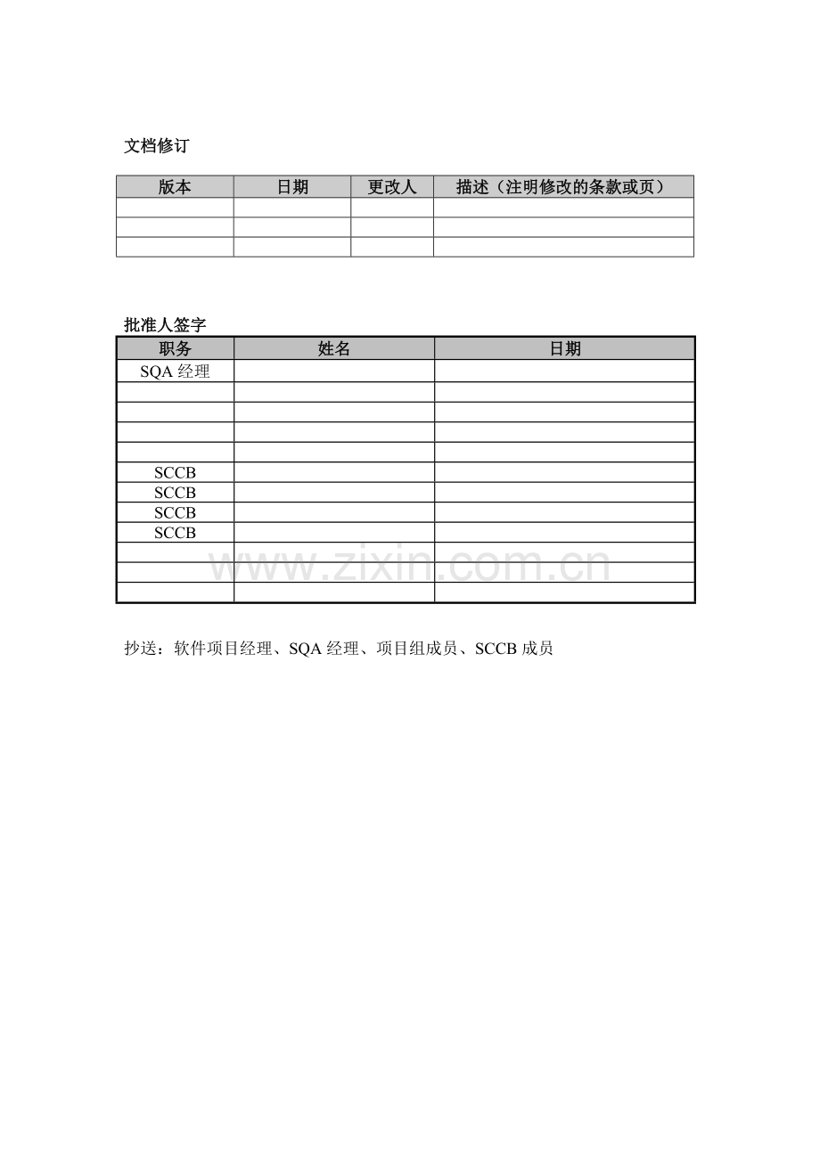 某公司软件质量保证计划.docx_第2页