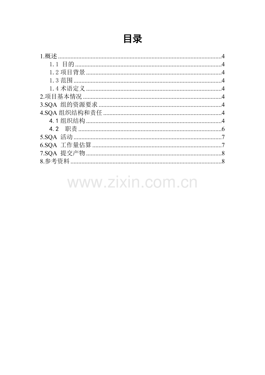 某公司软件质量保证计划.docx_第3页