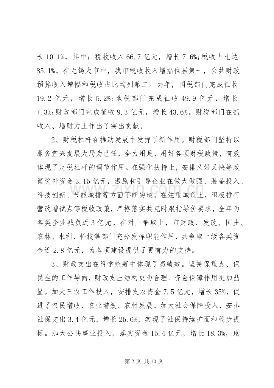 市长财税工作会议讲话发言.docx_第2页