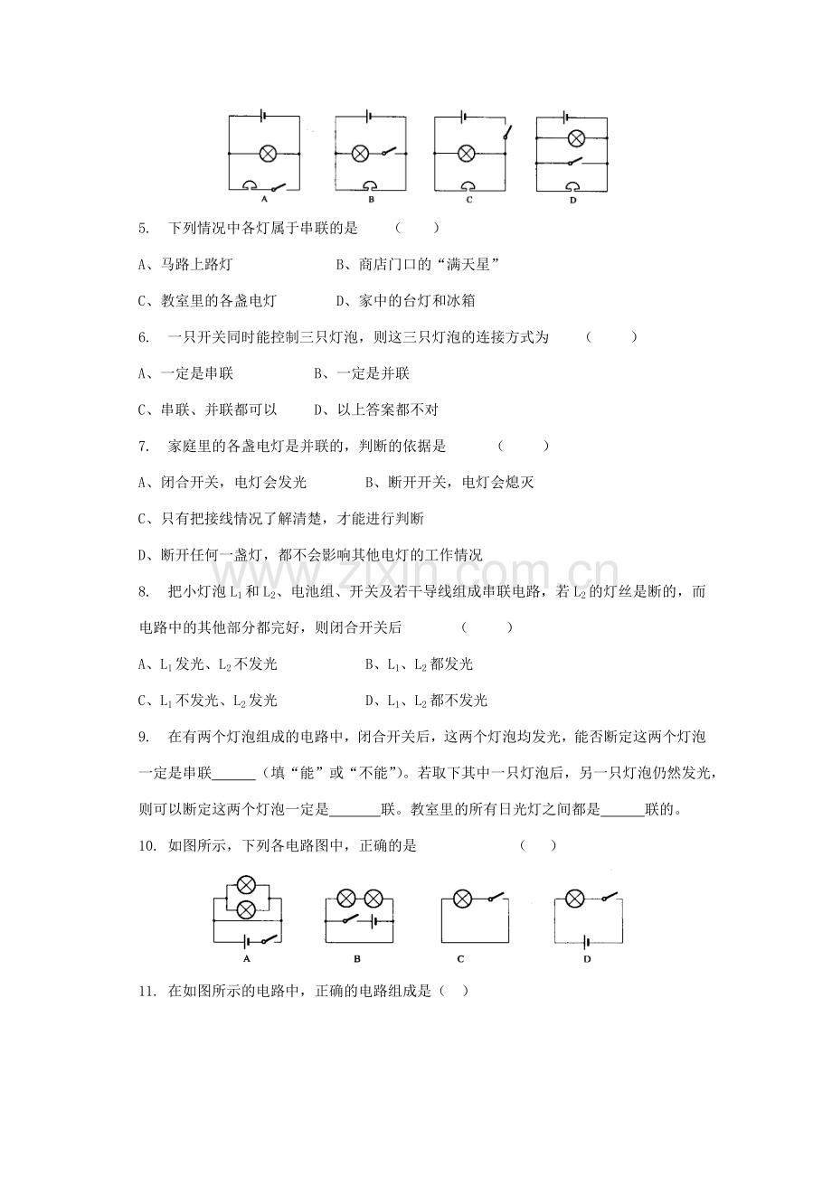 九年级物理上册 13.2 电路连接的基本方式教案1 苏科版-苏科版初中九年级上册物理教案.doc_第3页