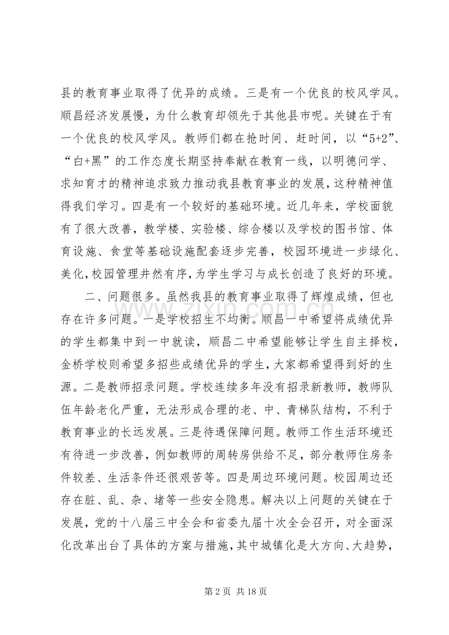 县教育专题调研座谈会讲话发言稿.docx_第2页