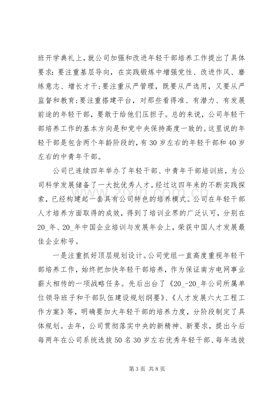 公司培训会领导讲话发言稿.docx_第3页