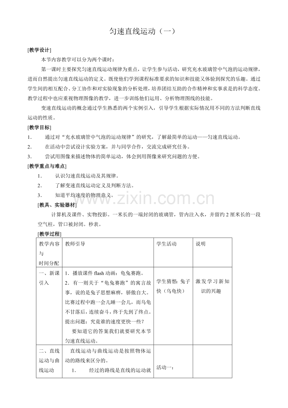 八年级物理苏科版匀速直线运动3.doc_第1页