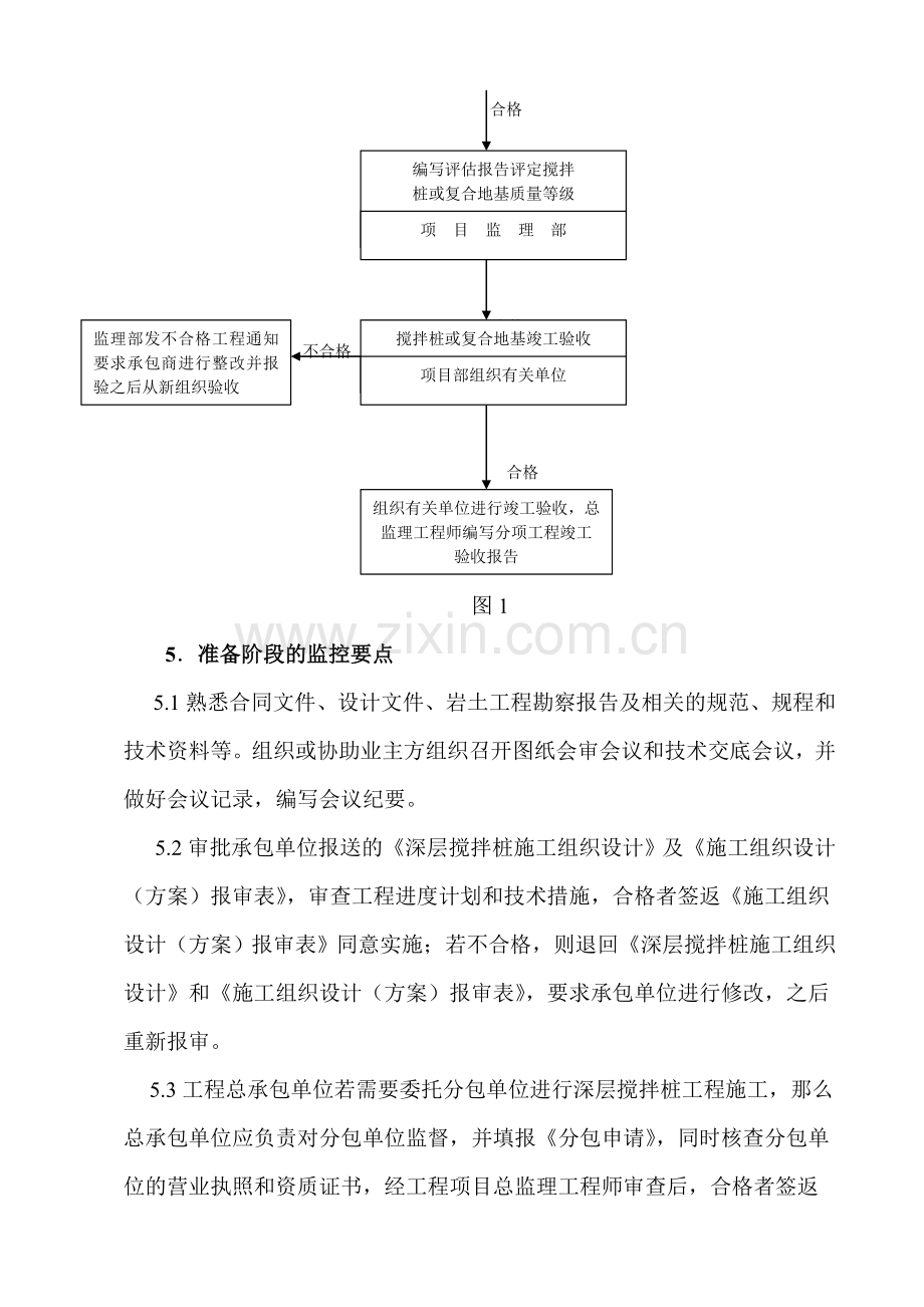 水泥搅拌桩监理实施细则(.doc_第3页