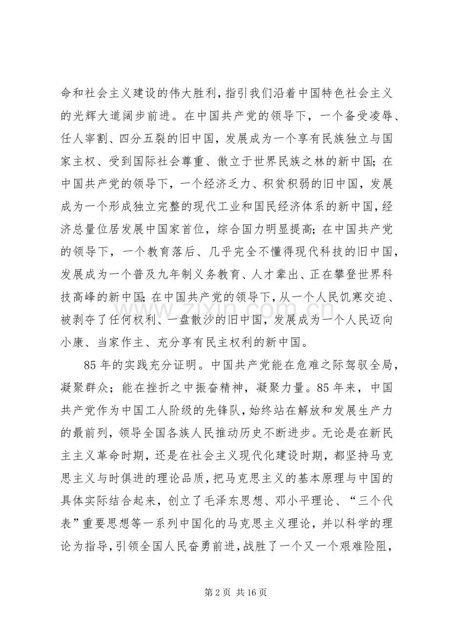 在乡镇建党85周年庆祝大会上的讲话发言.docx_第2页