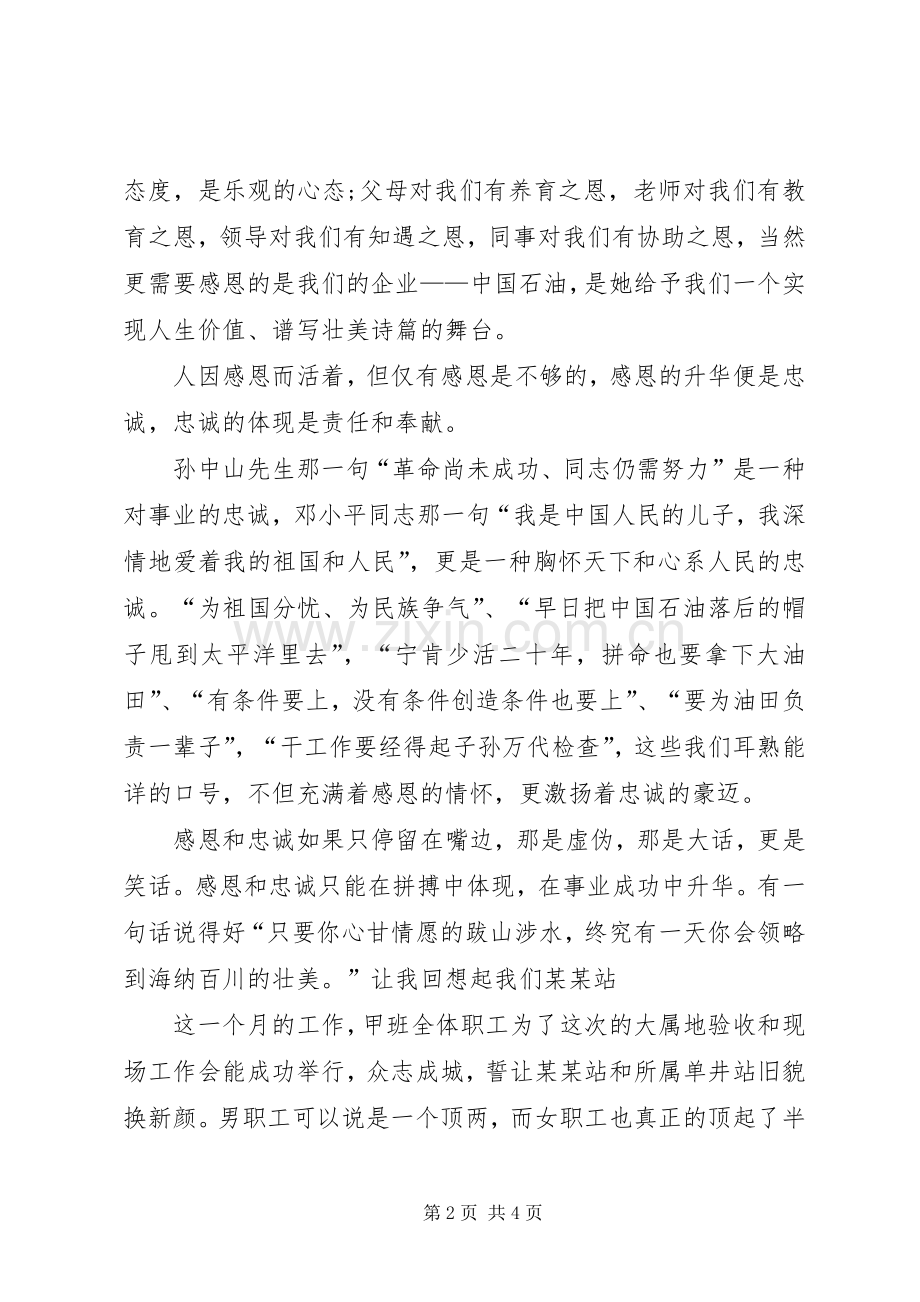 忠诚企业致辞演讲稿.docx_第2页