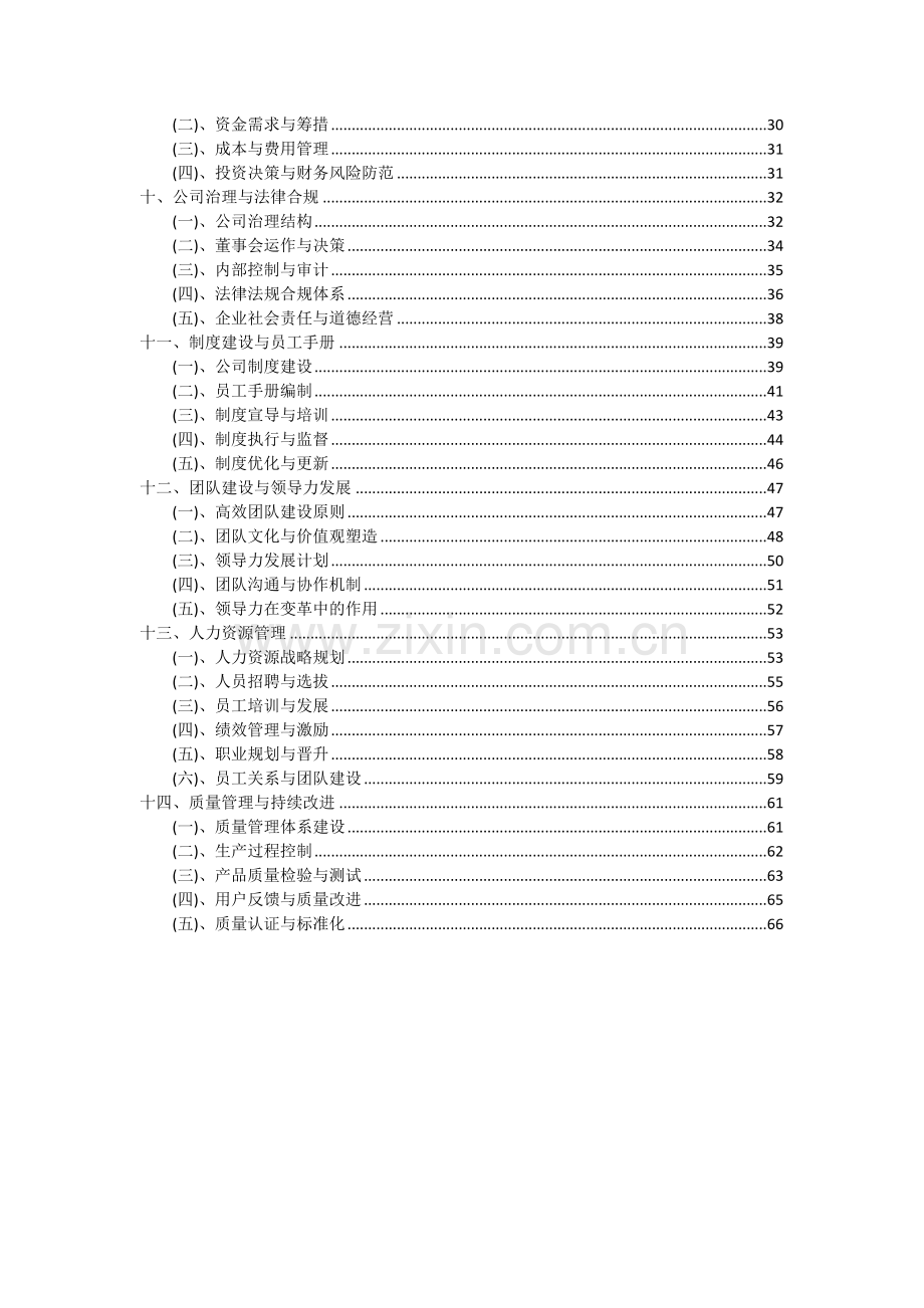 塑料管道项目可行性研究报告.docx_第3页