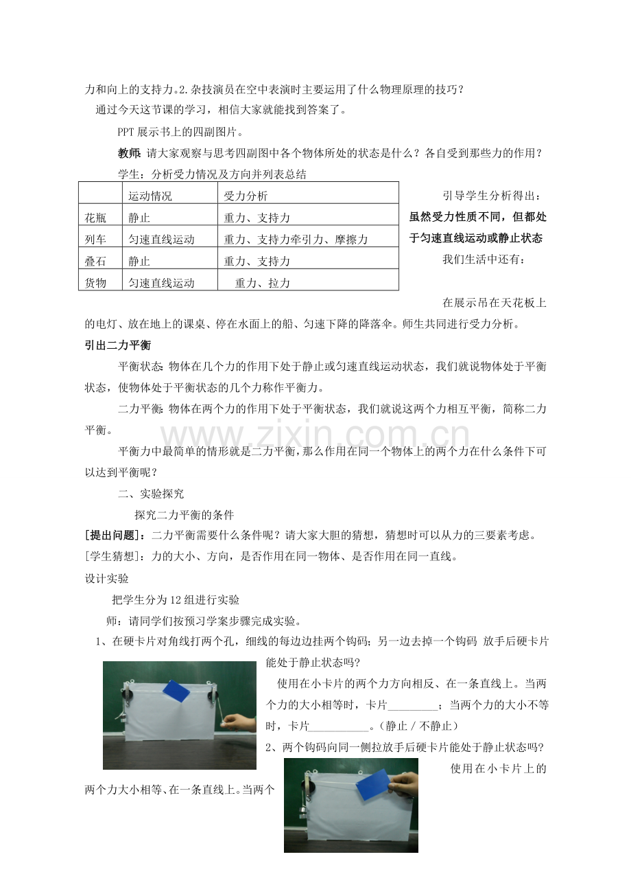 八年级物理上册 第九章 第一节《二力平衡》教案 苏科版.doc_第2页