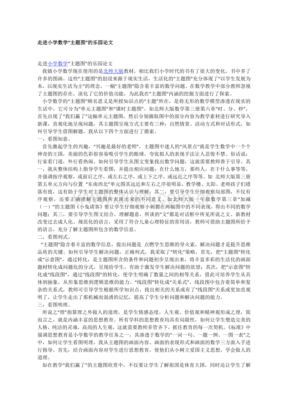 走进小学数学.docx_第1页