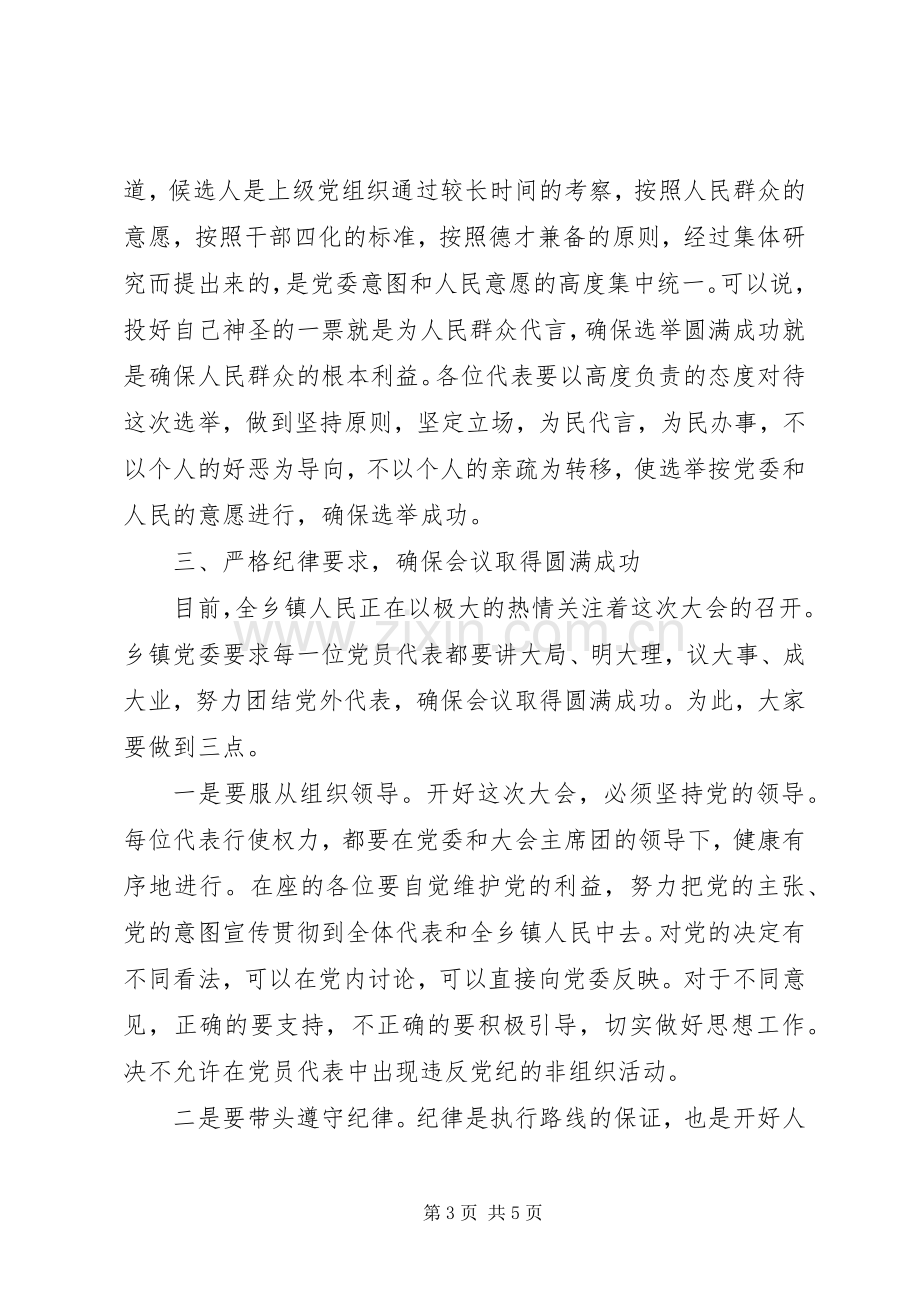 乡镇党委书记在乡镇人代会临时支部党员代表大会上的讲话发言.docx_第3页