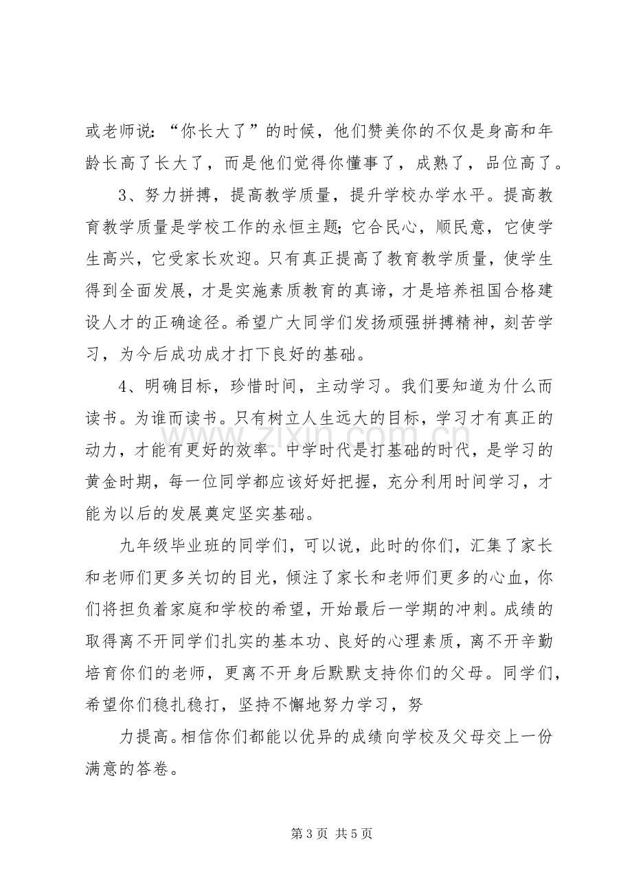 初中XX年校长春季开学典礼的的讲话稿.docx_第3页