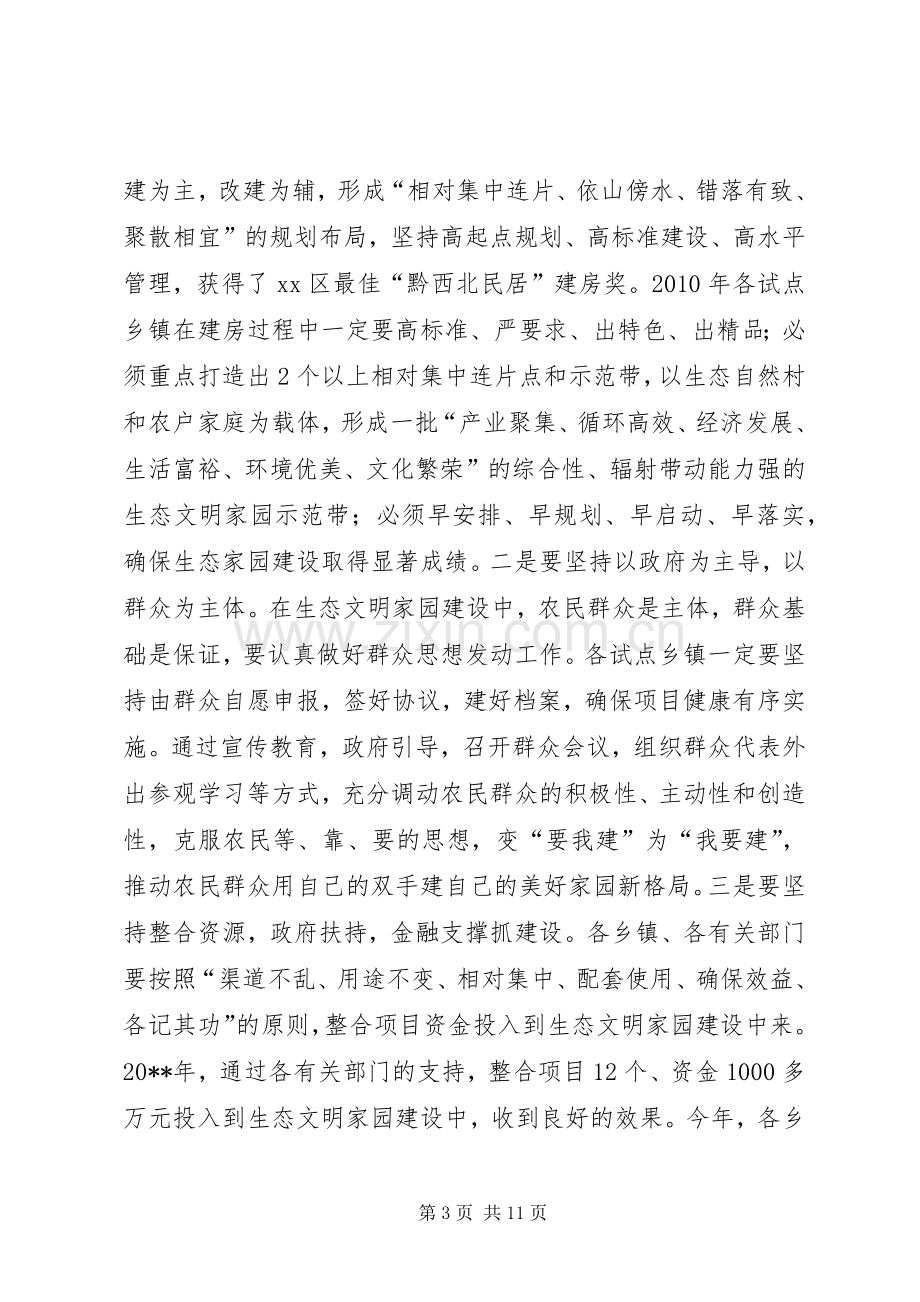 县长在全县生态家园建设、农村危房改造工作会议上的讲话发言.docx_第3页