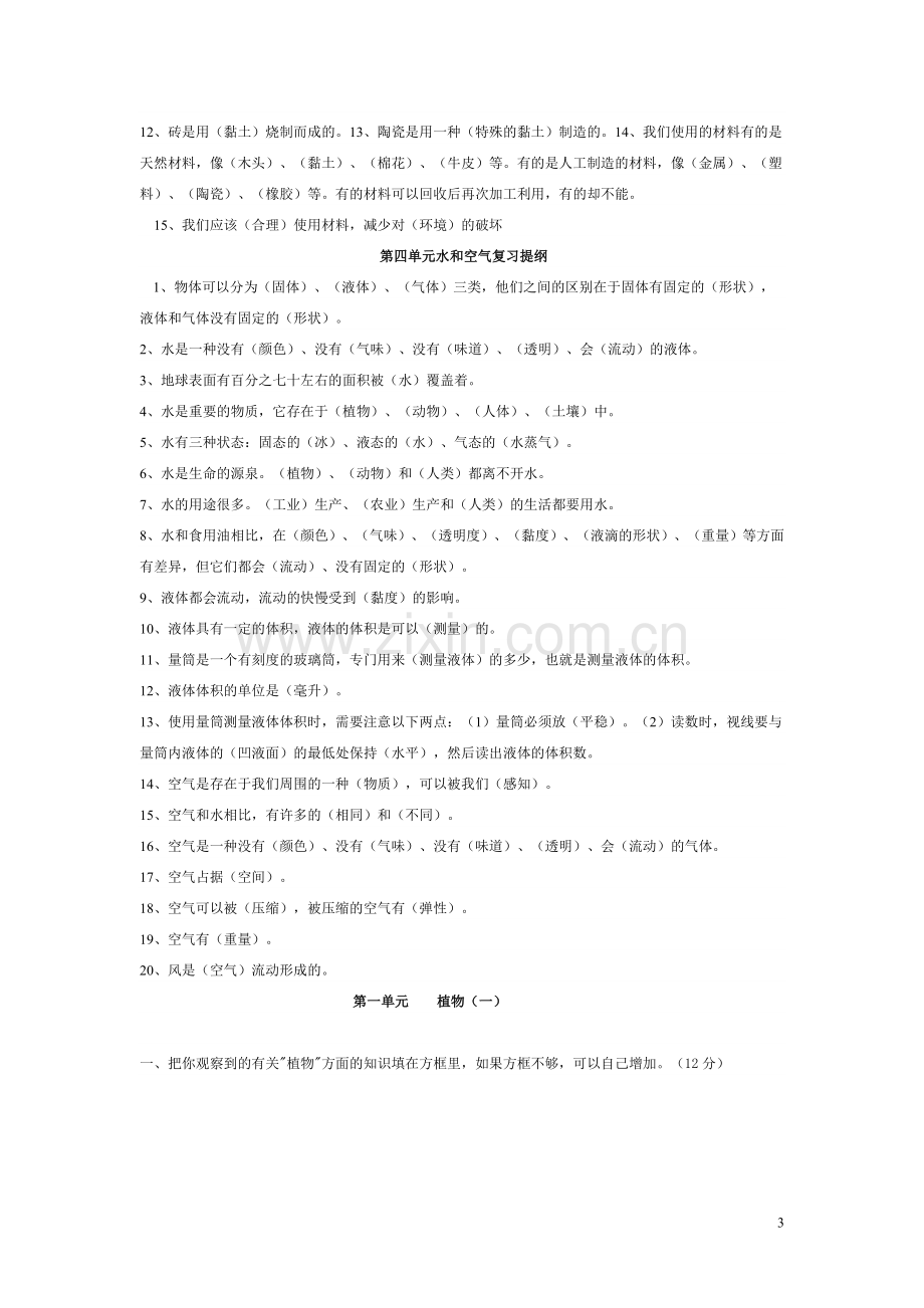 科教版版小学三年级科学上册复习资料.doc_第3页