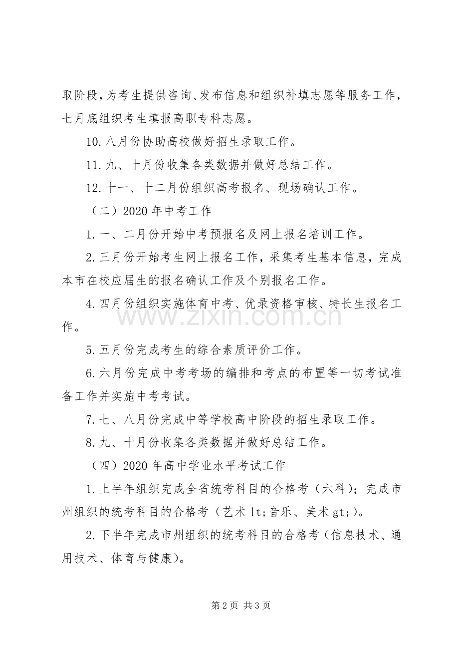 市教育考试中心XX年工作计划.docx_第2页