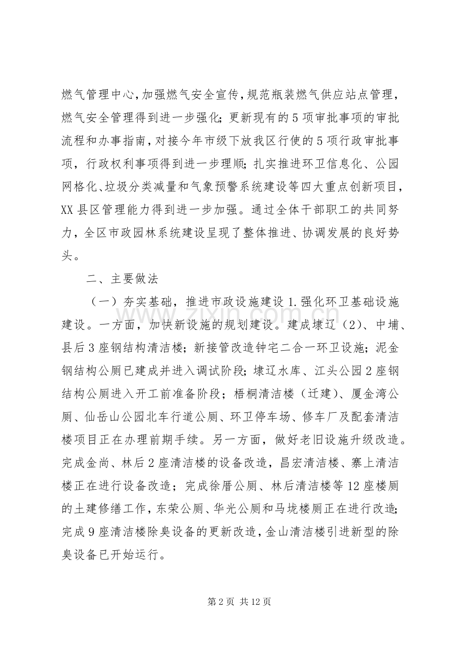 市政园林局年度工作总结及工作计划.docx_第2页