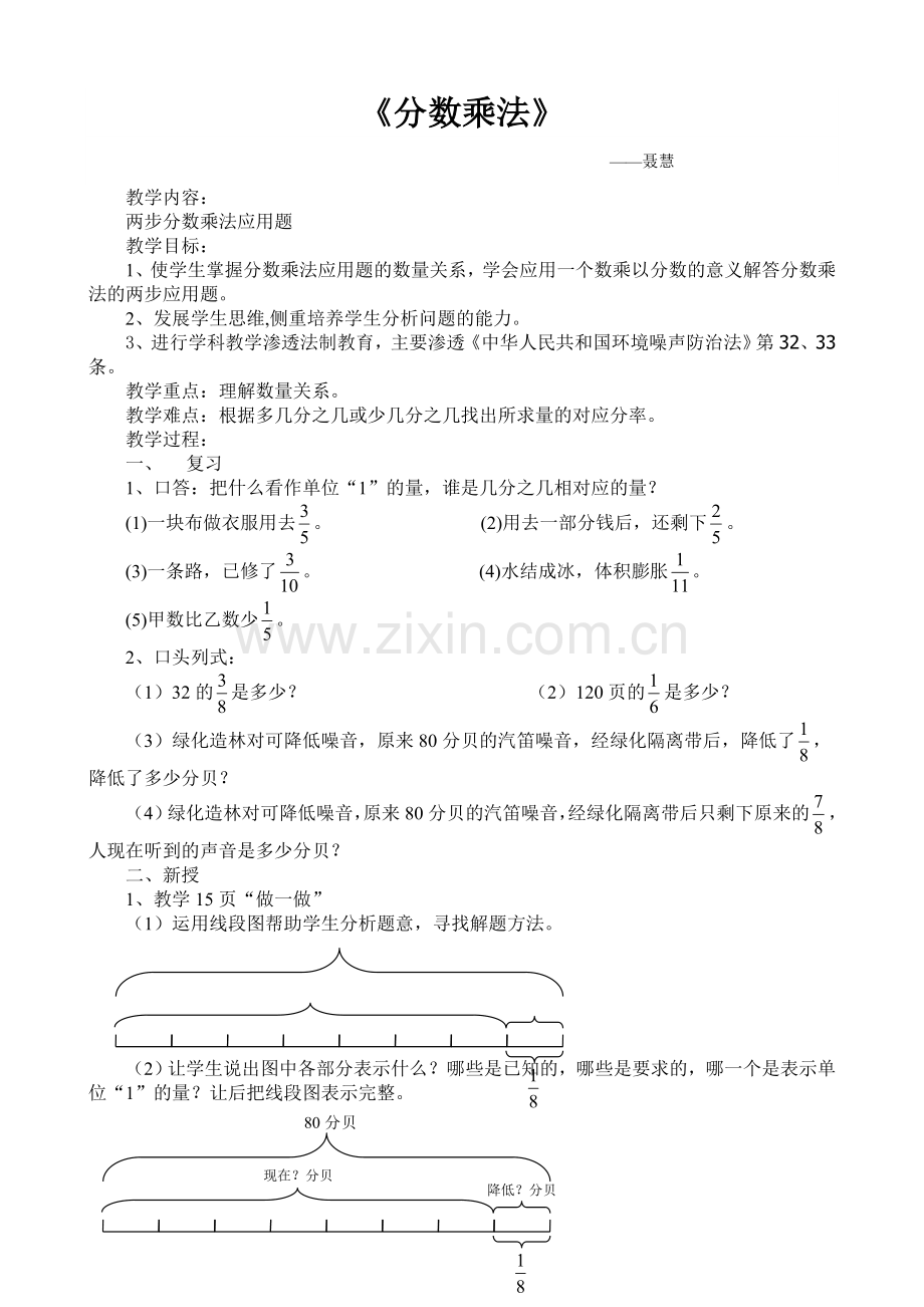 六年级数学法制教育渗透教案.doc_第1页