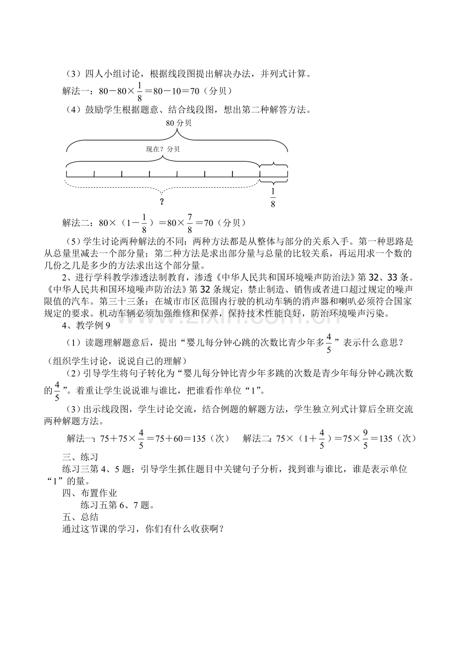 六年级数学法制教育渗透教案.doc_第2页