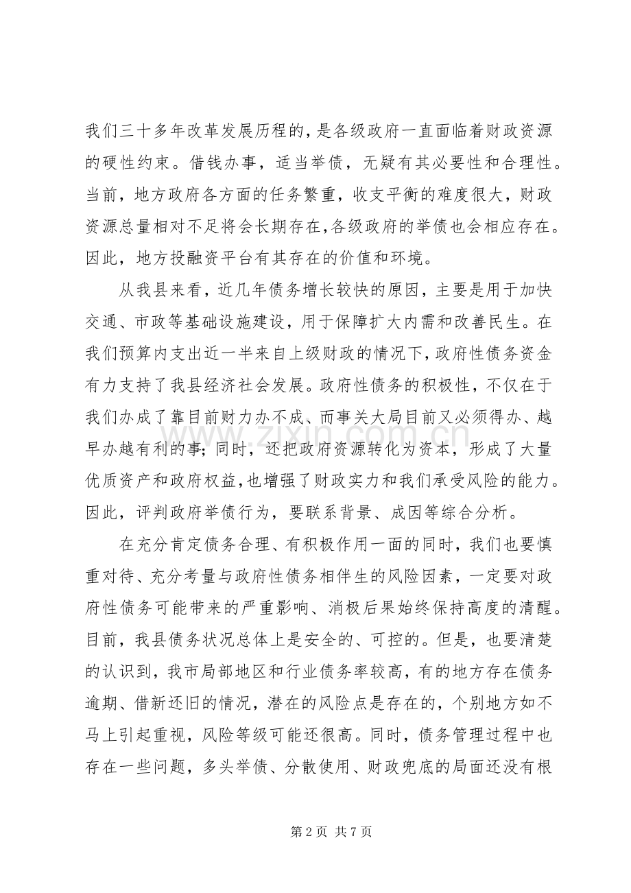 在全县加强政府性债务管理会议上的讲话发言.docx_第2页