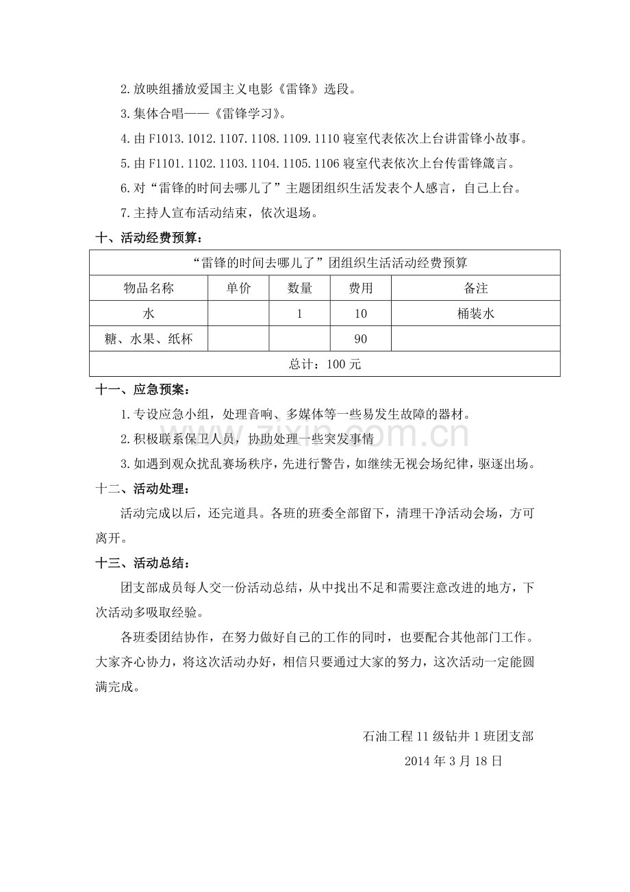 石工11钻井1班“雷锋时间去哪儿”活动策划书.doc_第3页