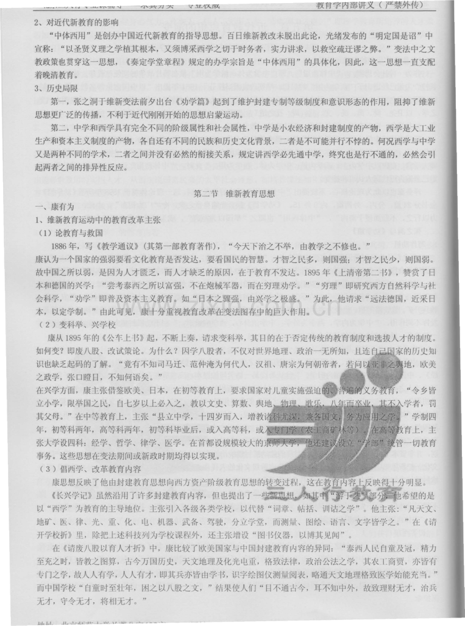 2011年教育学考研中国教育史---近代教育思想复习资料.pdf_第2页