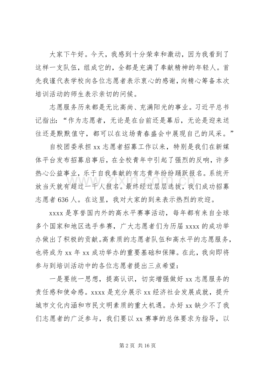 在西安社会工作志愿者队伍培训会议上的讲话发言.docx_第2页