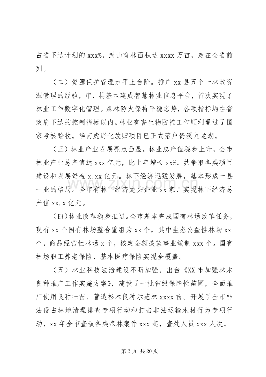 林业产业工作会议讲话发言.docx_第2页