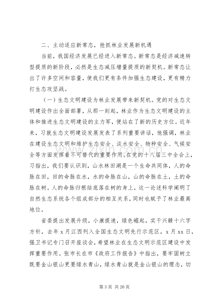 林业产业工作会议讲话发言.docx_第3页