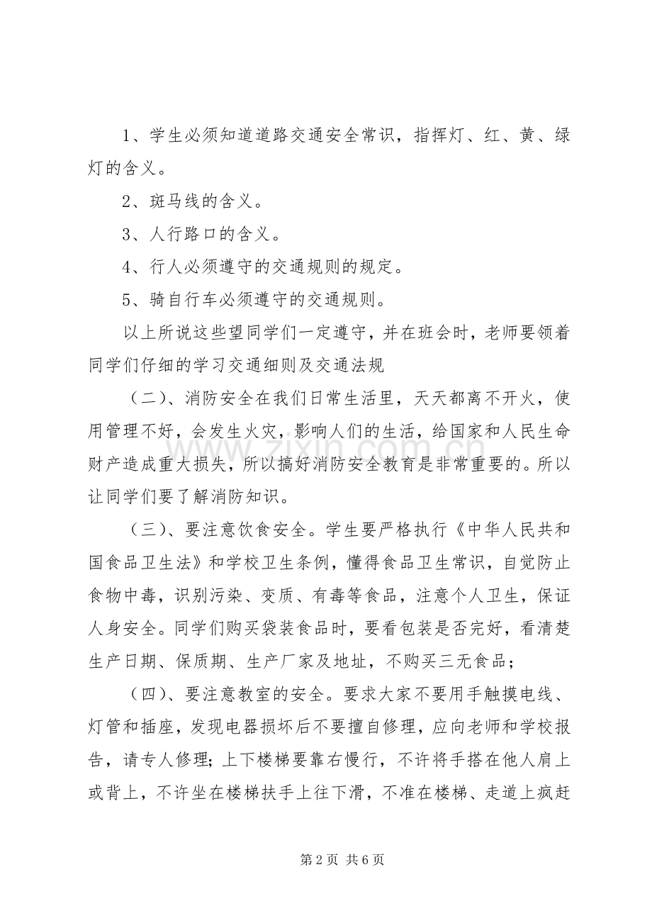 安全纪律教育的讲话稿.docx_第2页