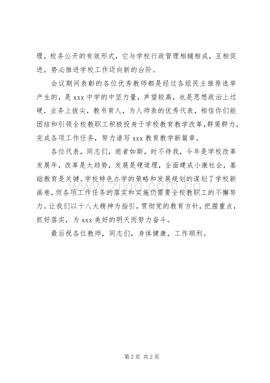 七届六次教代会结束讲话发言稿[五篇模版].docx_第2页