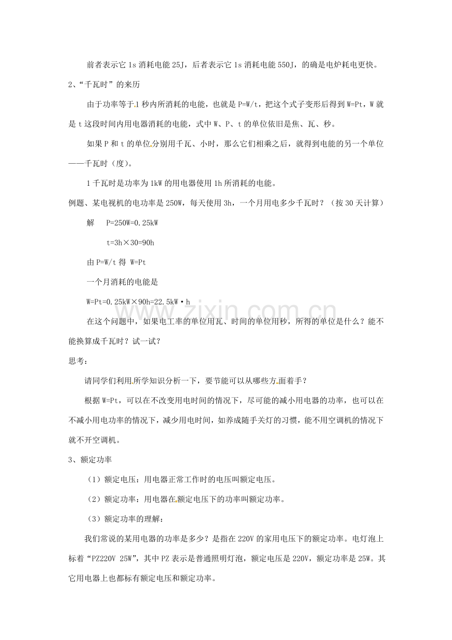 云南省元阳县民族中学八年级物理下册《第8章 电功率》8.2 电功率教案 新人教版.doc_第3页