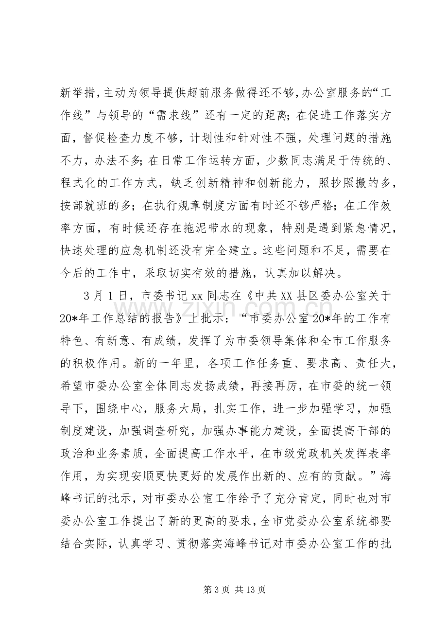 党委办公室系统工作会议上的讲话发言.docx_第3页