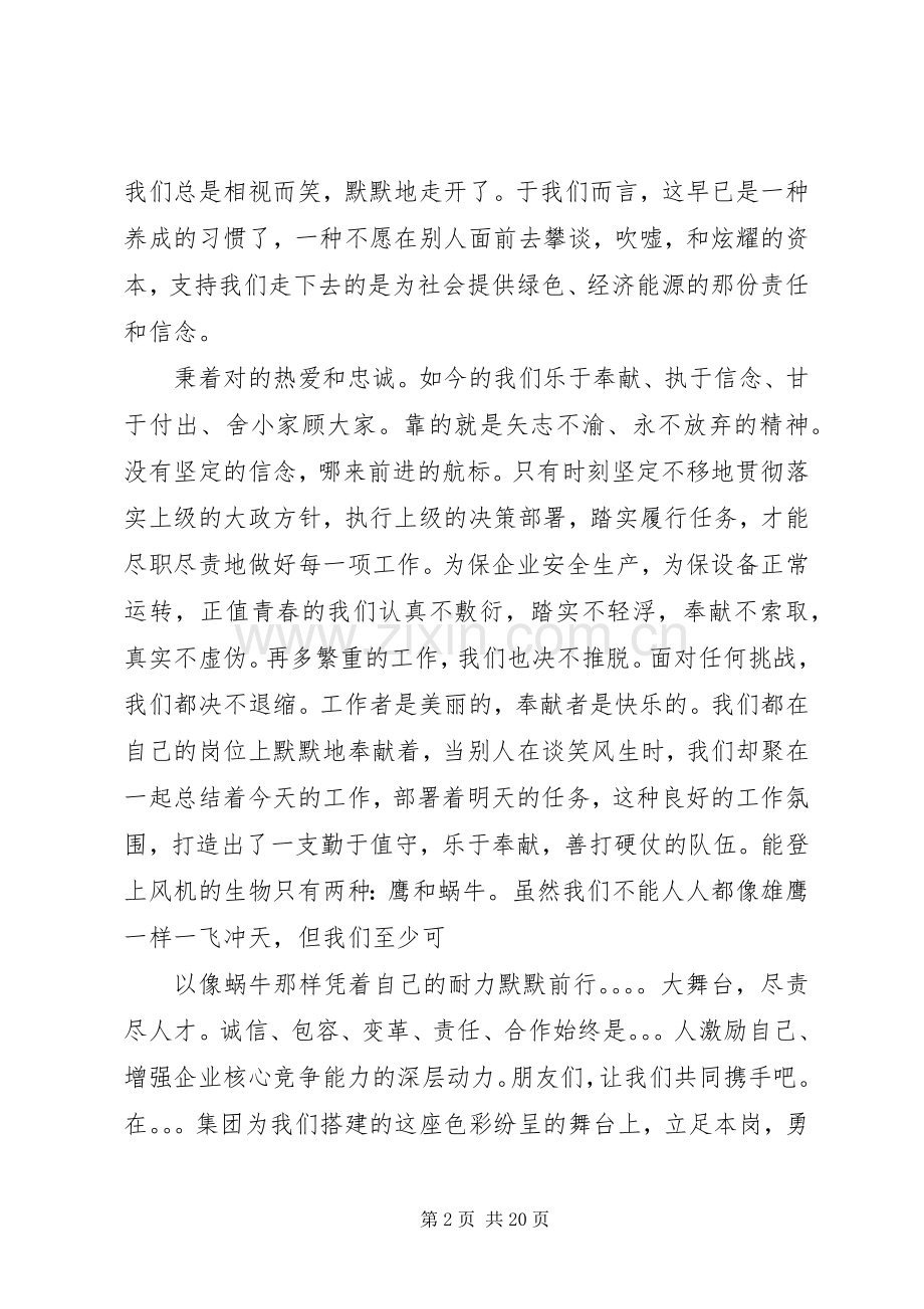 青春信念责任演讲致辞.docx_第2页