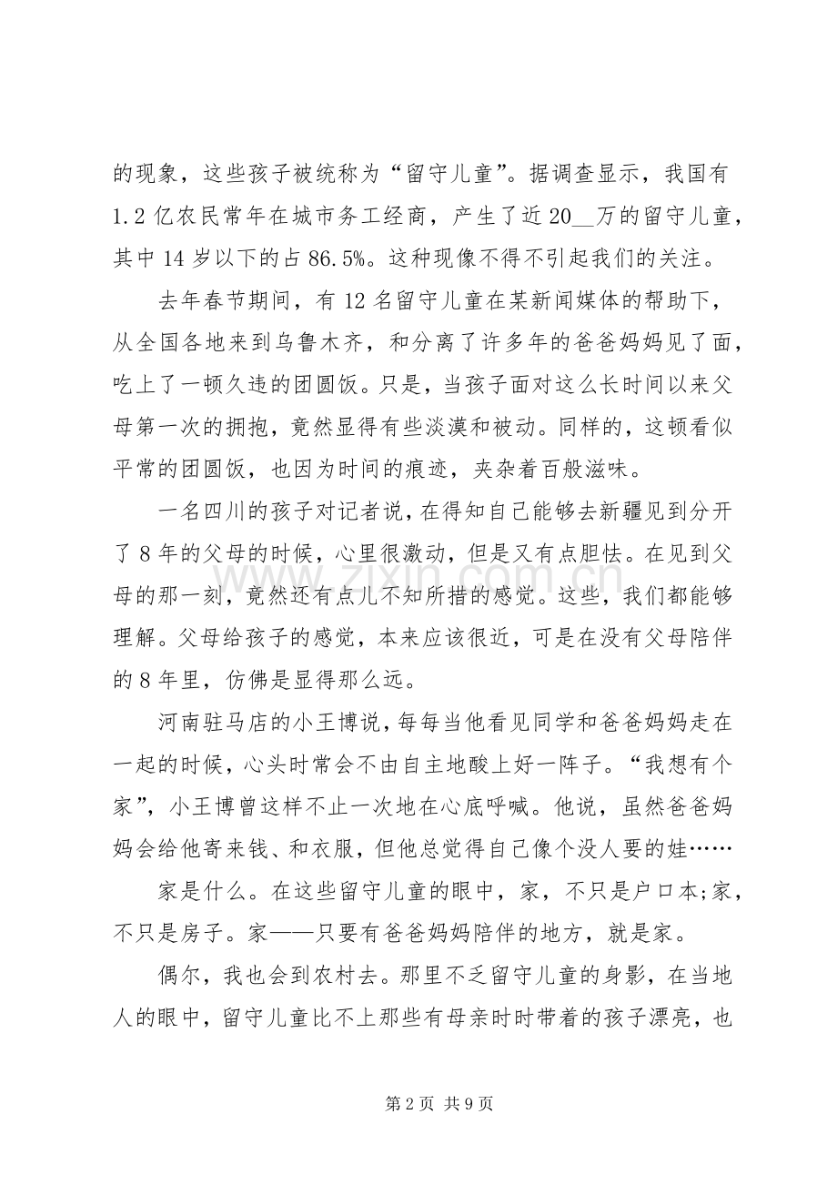 爱心公益讲话发言多篇.docx_第2页