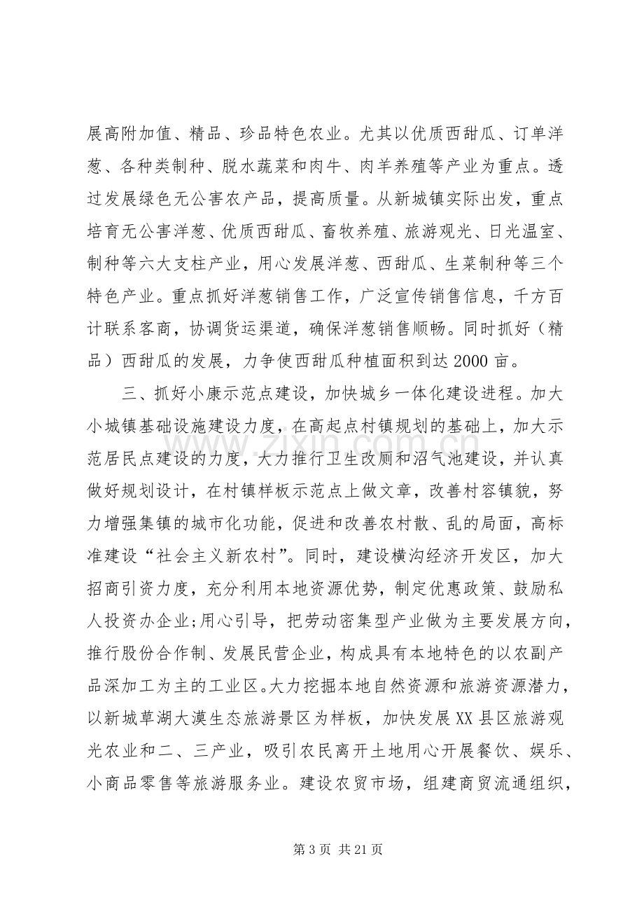 20XX年工作表态发言稿.docx_第3页